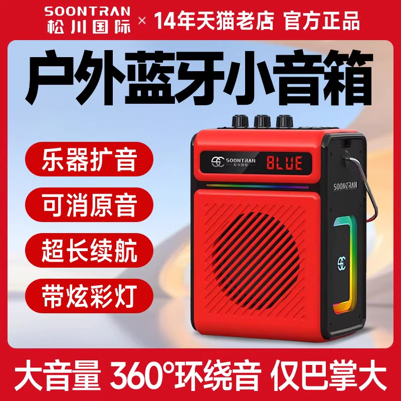 松川国际音响X1无线蓝牙音箱户外家用小型低音炮迷你便携插卡