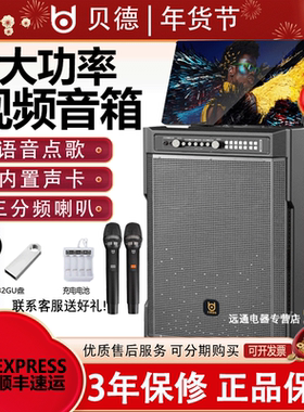 贝德1527/1528户外大功率便携式移动视频K歌广场舞音响一体机