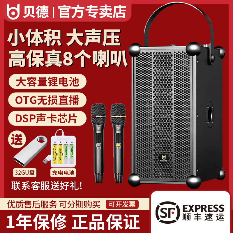 贝德音响别无所求1885户外广场舞音箱直播声卡演出拉杆音箱K歌