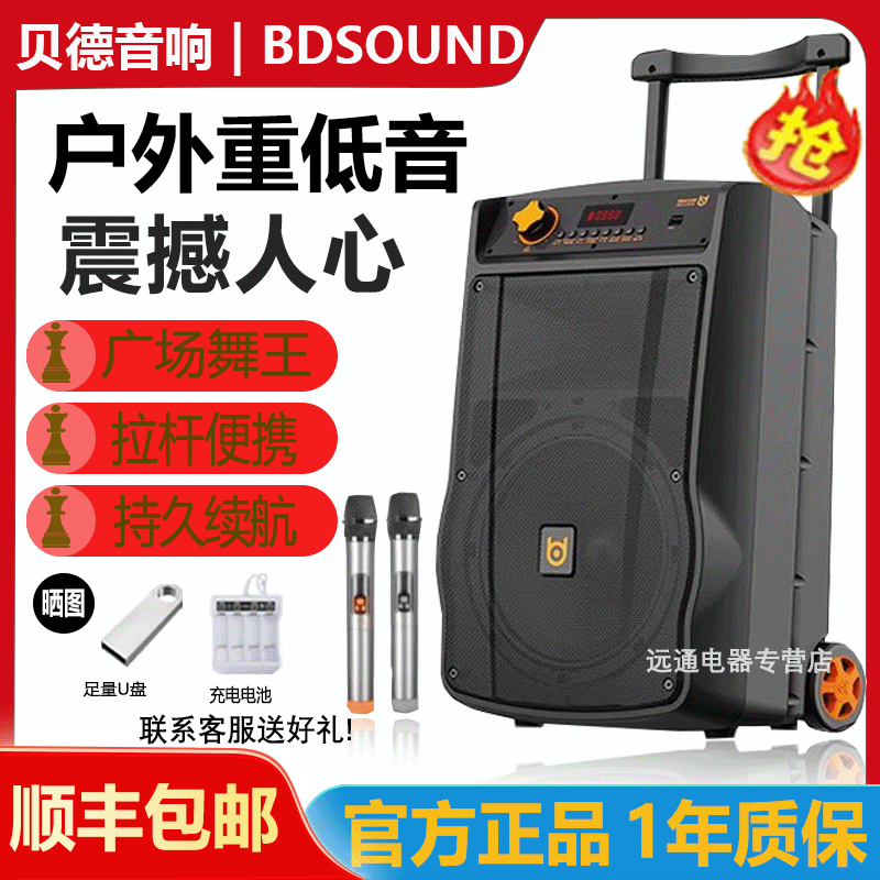 贝德BD-H1068BF户外广场舞音响K歌大功率演出音箱拉杆便携式音响
