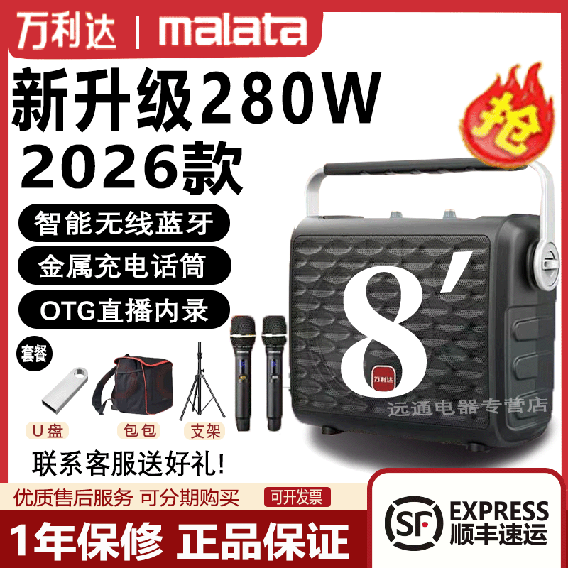 万利达9118plus户外广场舞音响家用直播声卡手提K歌收款蓝牙音箱