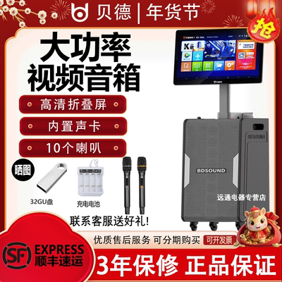 贝德1862和1863声卡音响折叠式视频一体机户外直播大功率K歌音箱