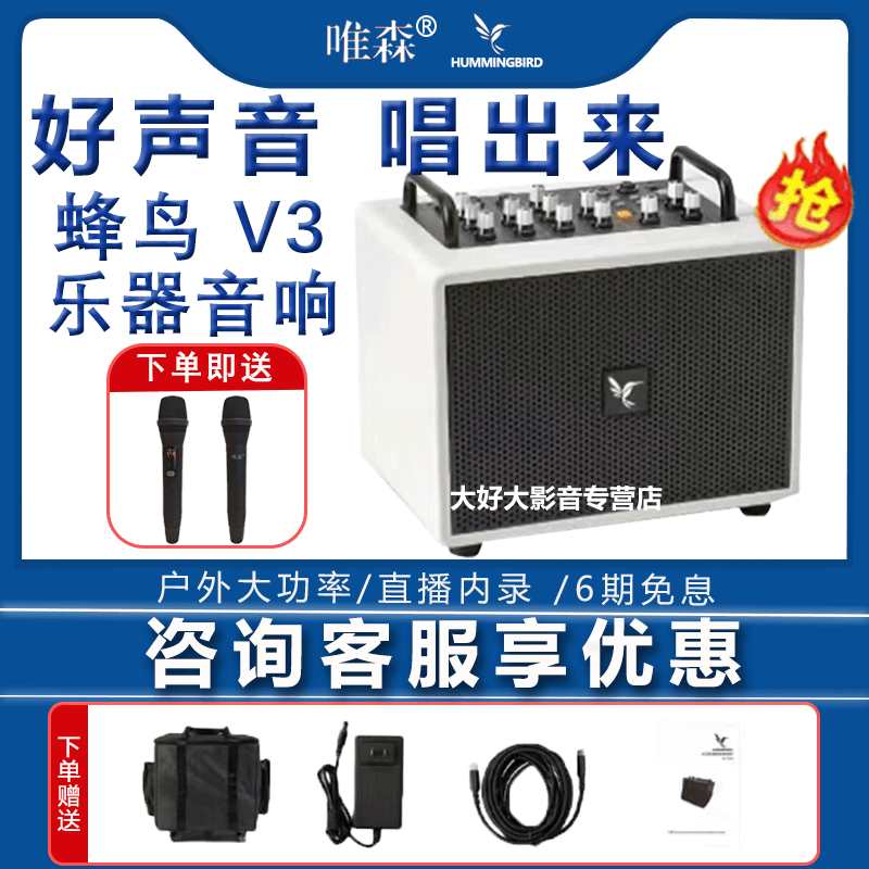 唯森蜂鸟V3音响户外直播K歌舞台路演吉他弹唱便捷乐器蓝牙音箱