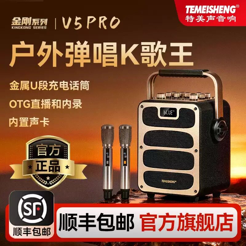 特美声V5pro音响户外直播乐器广场舞大功率音响K歌话筒大功率音箱图片