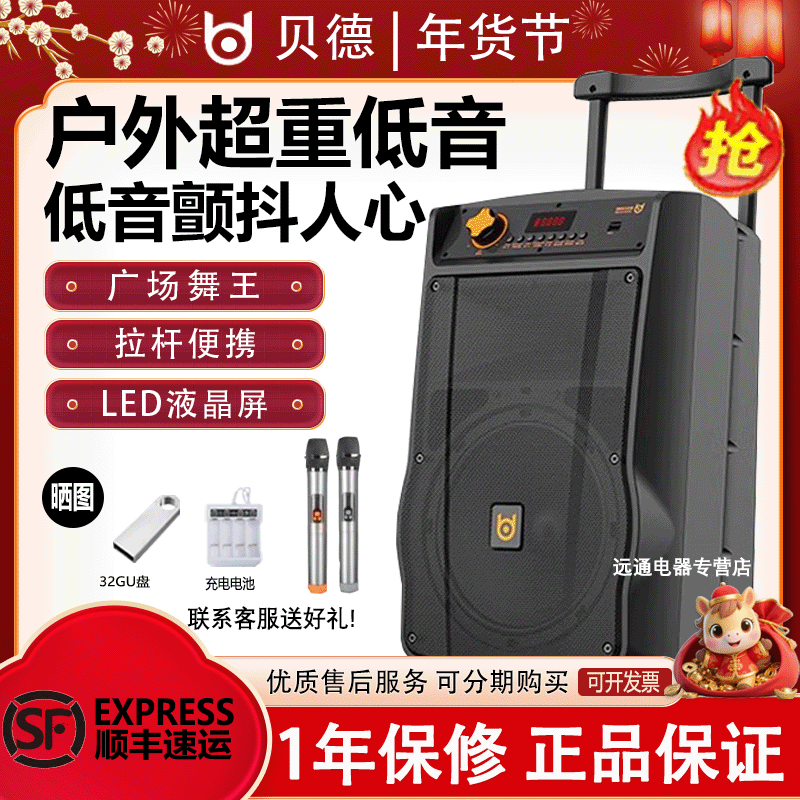 贝德音响BD-H1068B户外广场舞K歌大功率演出音箱拉杆便携式音响