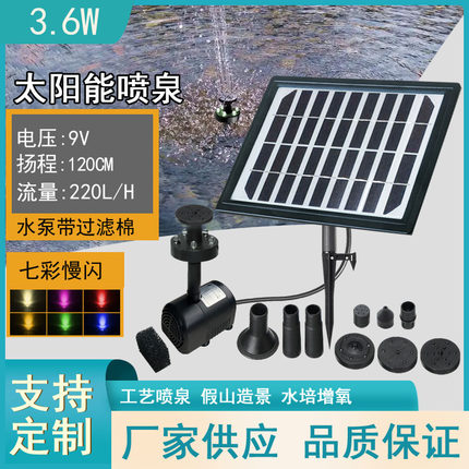 3.6W带LED灯太阳能水泵景观喷泉太阳能喷泉太阳能水泵鱼池