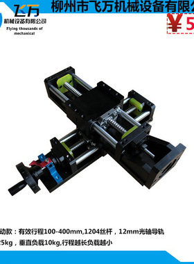 包邮飞万线性模组 1204丝杆微型小滑台 手动 直线导轨 200mm