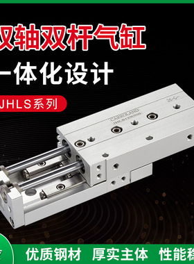 JHLS系列双轴双杆气动滑台气缸 缸径6/8/12/16/20mm 多行程可选