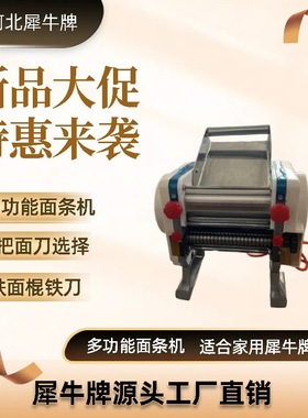 犀牛牌185型白色款电动压面机经济实惠便捷操作家用商用