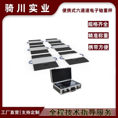 静态四块板千分之一便携式称重仪 六块板/八通道无线计量式轴重秤