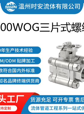 不锈钢三片式高平台球阀高压2000WOG/PN130软密封 硬密封 新品推