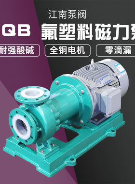 江南CQB80-65-160F衬氟磁力泵 循环耐酸防碱水泵 丁酸泵厂家