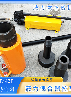 PHC-4204耦合器拉马液力偶合器拉拔器拆卸限矩型液力偶合拔轮器