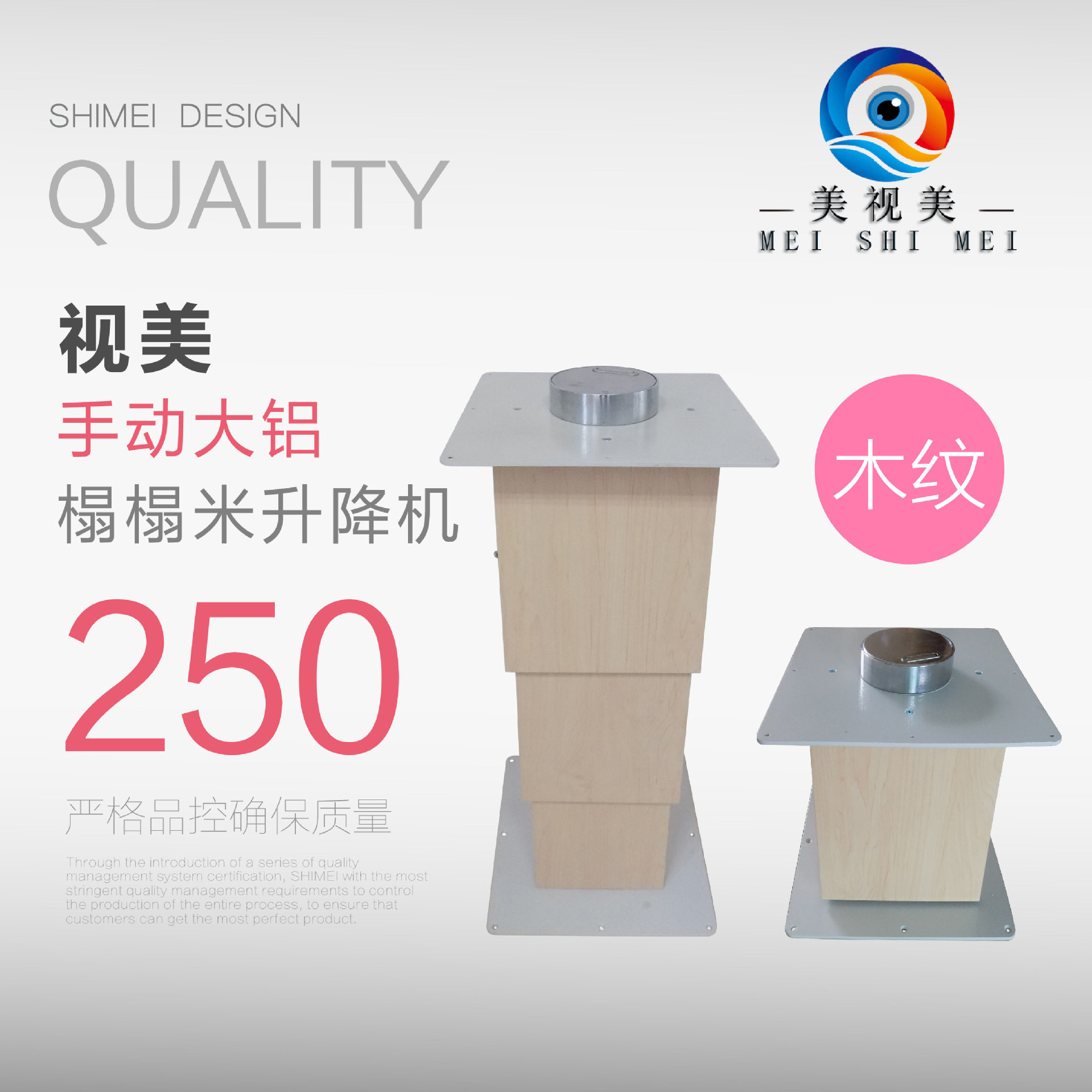 视美手动大铝榻榻米升降机和室升降桌250(木纹)