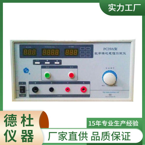 供应PC39A 型数字接地电阻测试仪（100A 120mΩ）