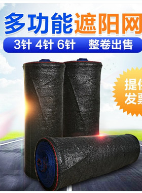 遮阳网防晒网遮荫网加密3针4针6针蔬菜草莓大棚遮阴隔热防尘黑网
