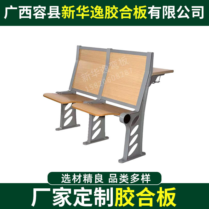 厂家直销大型教室课桌椅弯曲板阶梯教室会议室连体椅胶合板异形板