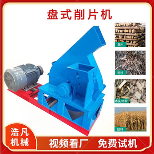 核桃木果树盘式削片机 移动式毛竹菇木切片机 圆木树根打片机