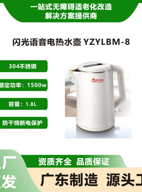 闪光语音电热水壶YZY-518A