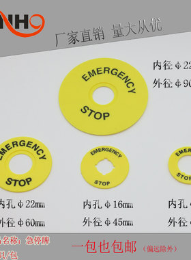急停按钮标示牌黄色按钮牌标识警告圈 外径40/60/90mm内径16/22mm