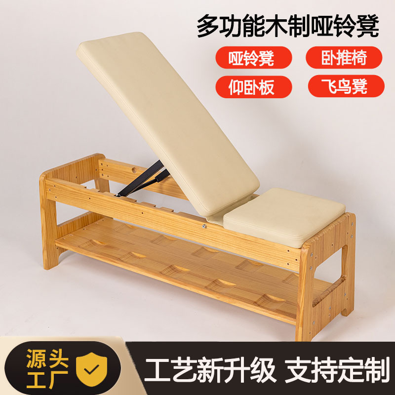 木质哑铃凳仰卧起坐辅助器多功能家用健身器材男女士飞鸟卧推椅