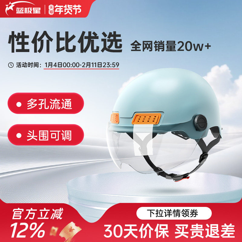 蓝极星电动车头盔摩托车男女四夏季通用轻便电瓶3c认证官方安全帽