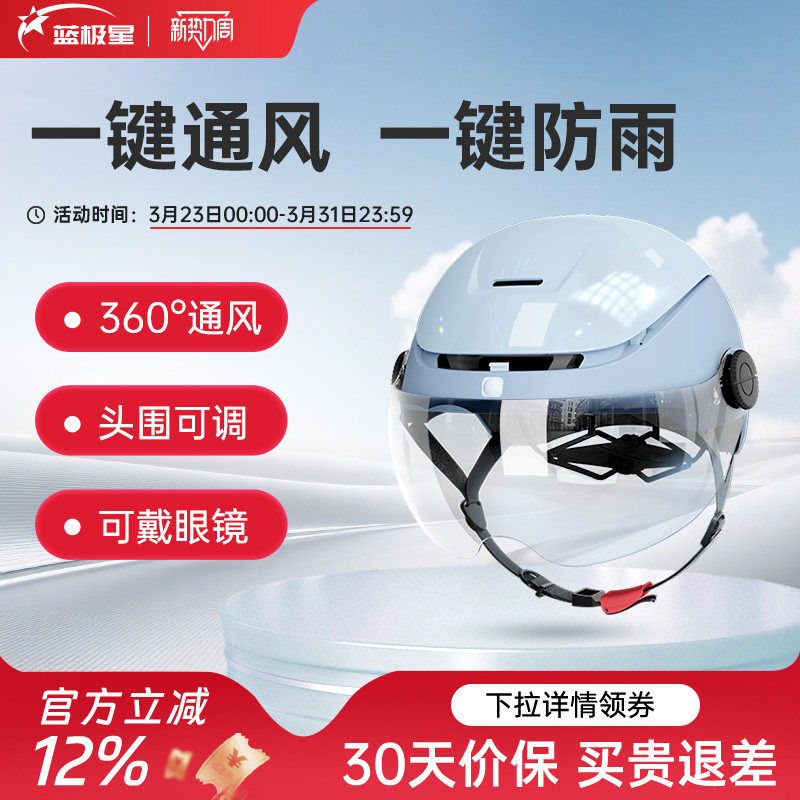 【360°超通风】蓝极星头盔电动摩托车男女电瓶车夏季防晒安全帽