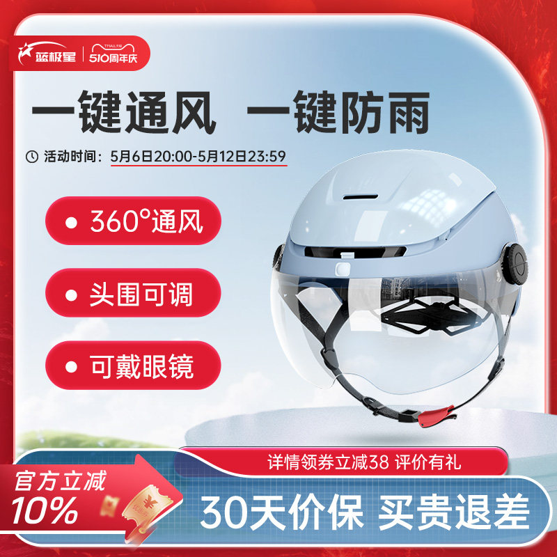 【360°超通风】蓝极星头盔电动摩托车男女电瓶车夏季防晒安全帽