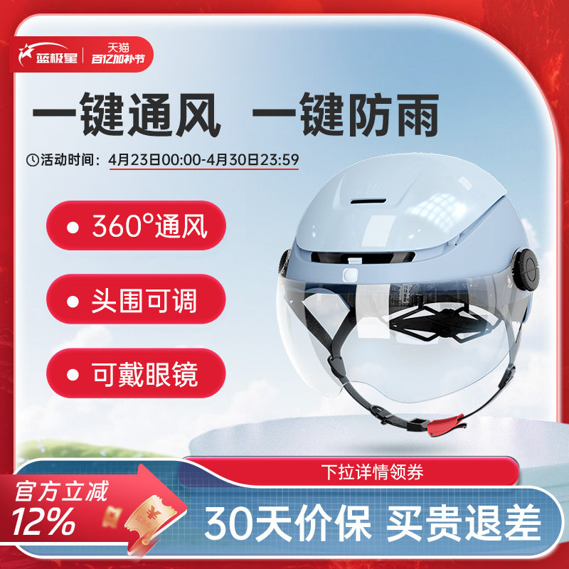 【360&deg;超通风】蓝极星头盔电动摩托车男女电瓶车夏季防晒安全帽