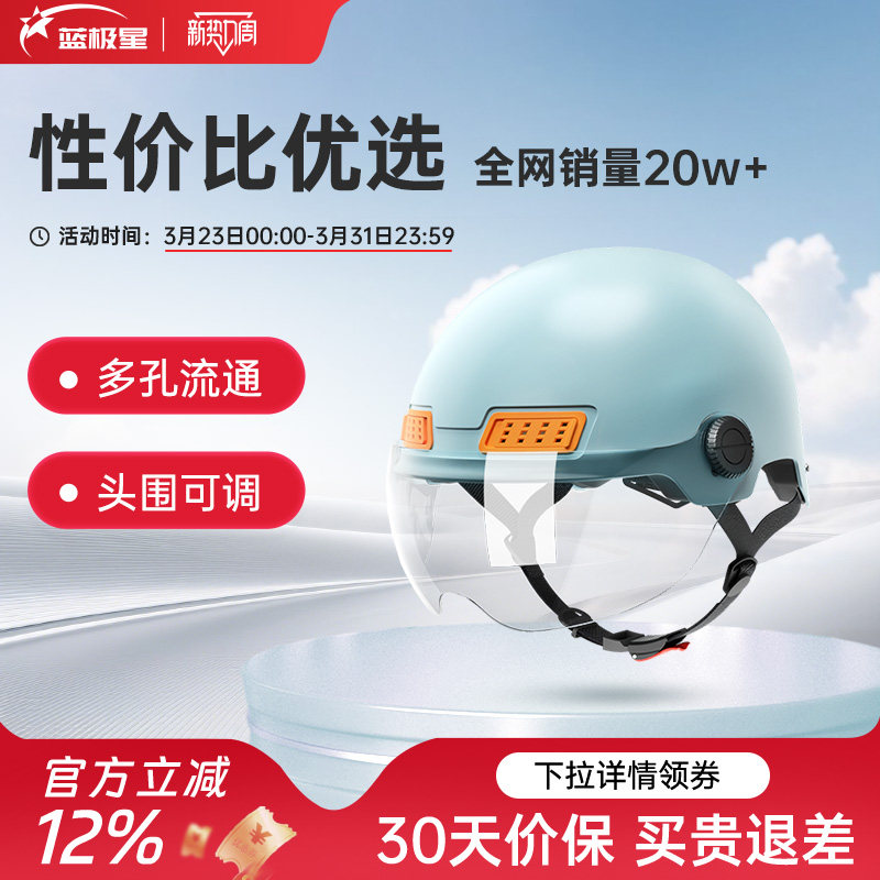 蓝极星电动车头盔摩托车男女四夏季通用轻便电瓶3c认证官方安全帽
