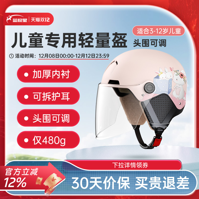 蓝极星儿童头盔新国标3C安全保暖
