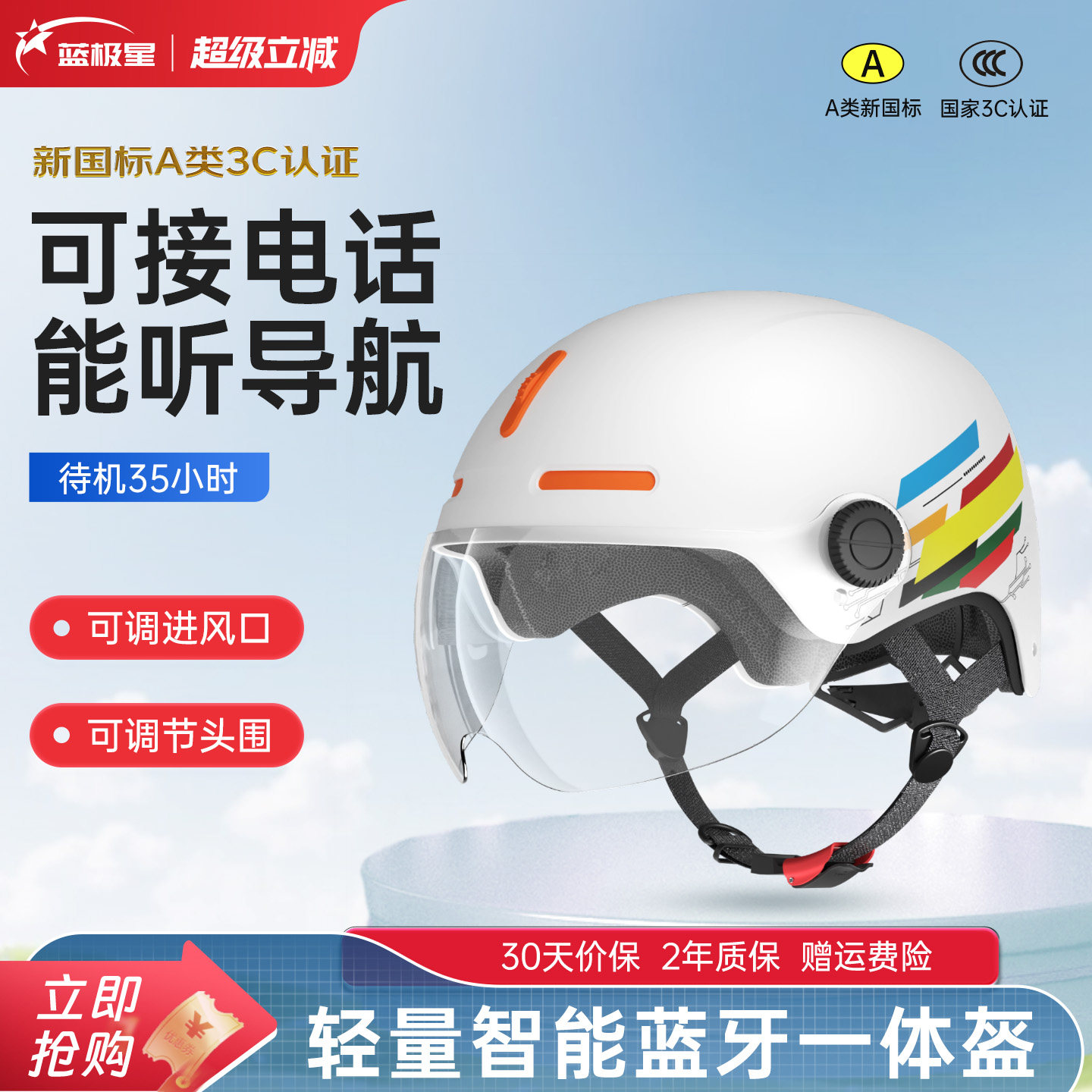 蓝极星智能蓝牙头盔头围可调