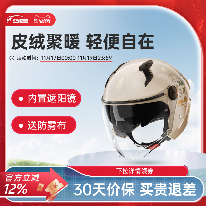 蓝极星双镜款保暖秋冬电动车头盔