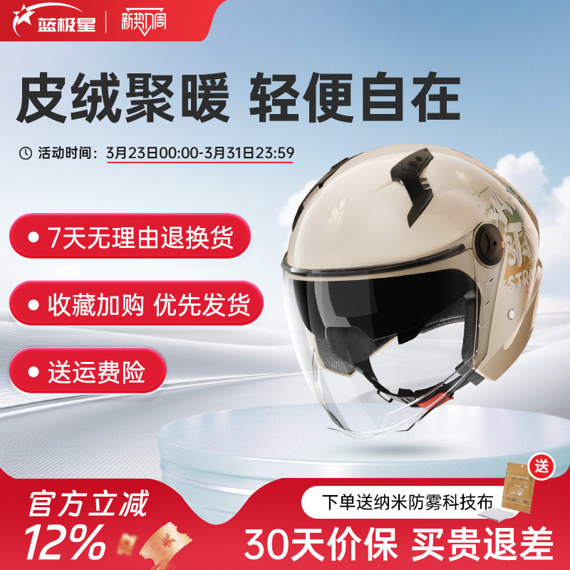 蓝极星头盔女士电动车冬季保暖女式冬盔电瓶车摩托车安全帽高颜值