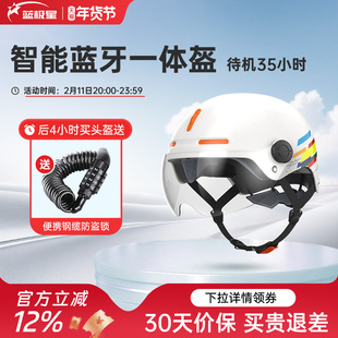 蓝极星智能头盔电动摩托车蓝牙一体打电话听音乐 新国标A类3C认证