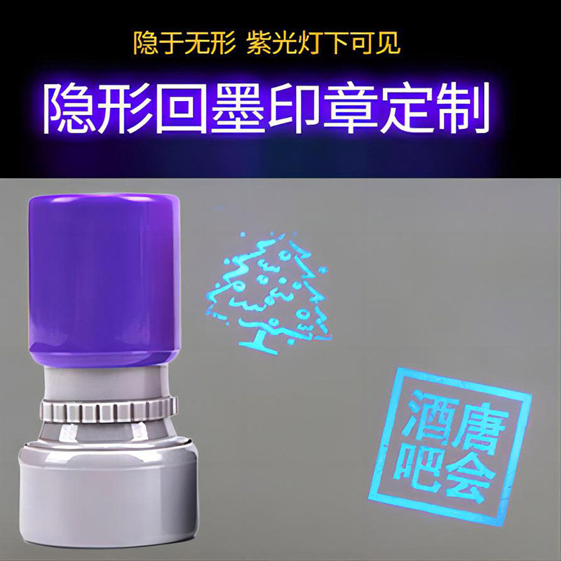 隐形印章