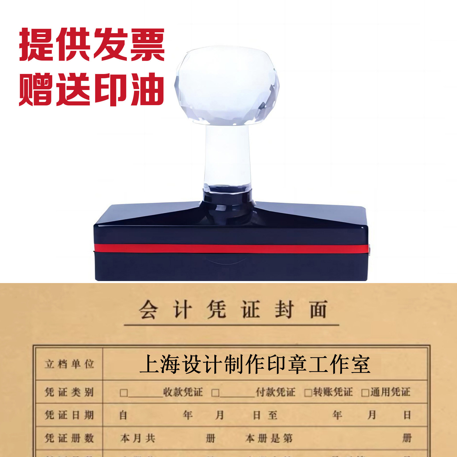 A4凭证封面印章长条印章凭证印章牛皮纸光敏原子万次章自带油条章图片