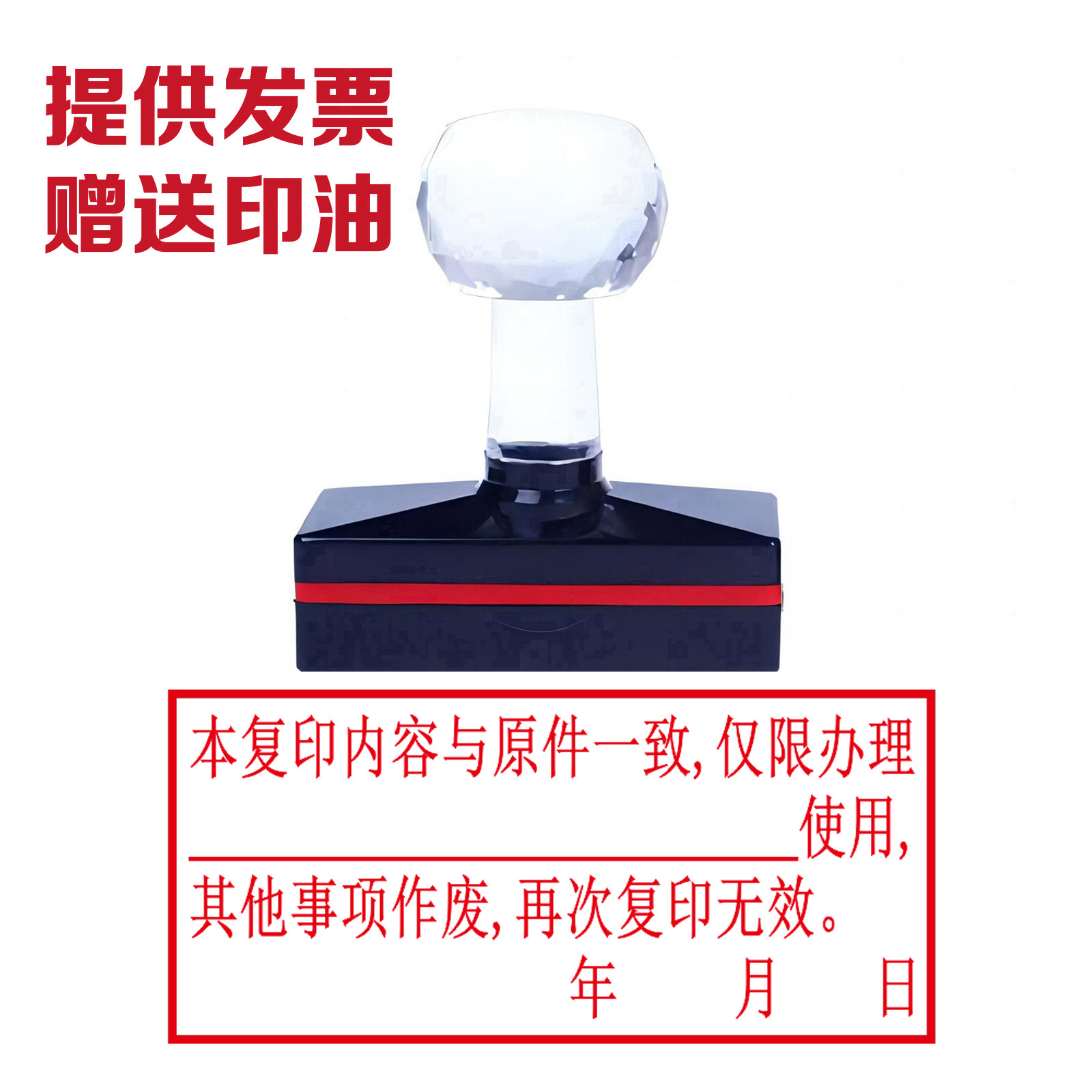 本复印内容与原件一致仅限办理使用复印无效光敏印章定制事项作废