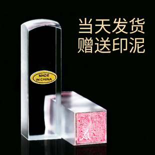 印章篆刻透明买房章人名手章正方形书法姓名私章亚克力仿水晶刻章