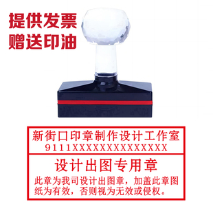 出图专用章设计出图测绘成果章施工图定做光敏装修装饰出竣工万次