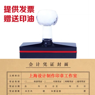 凭证封面印章长条印章牛皮纸光敏原子万次章条章记账地址单排支票