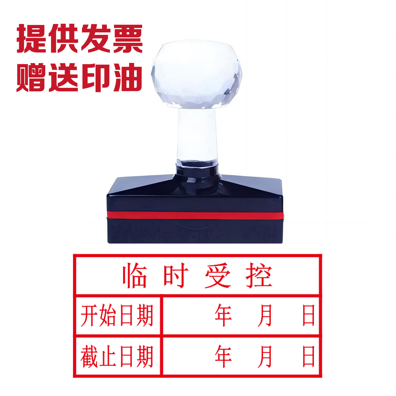 受控文件印章可调日期外来文件保成品印章/学生用印/