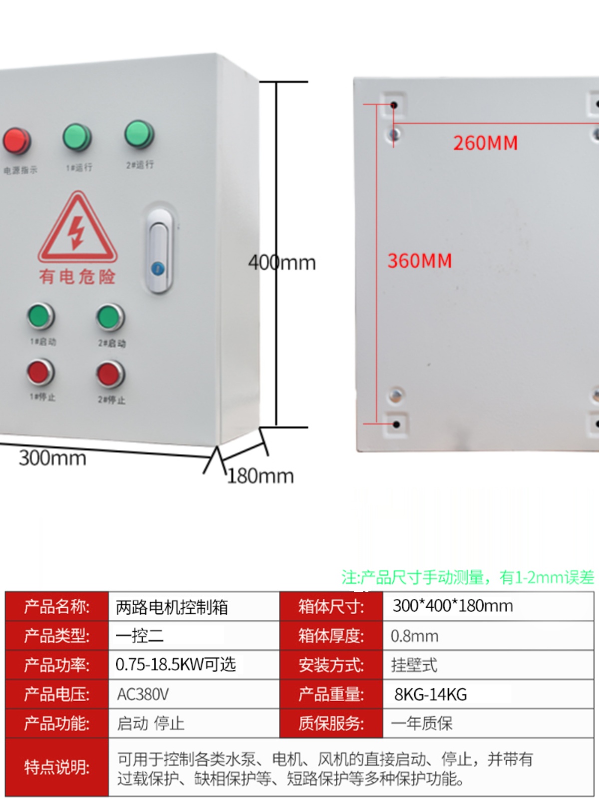 搅拌粉碎控制箱三相380V配电箱启动两路电机风机15KW75KW4KW