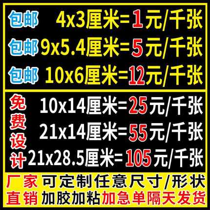 不干胶贴纸定做广告二维码贴纸微商透明商标海报LOGO标签定制印刷