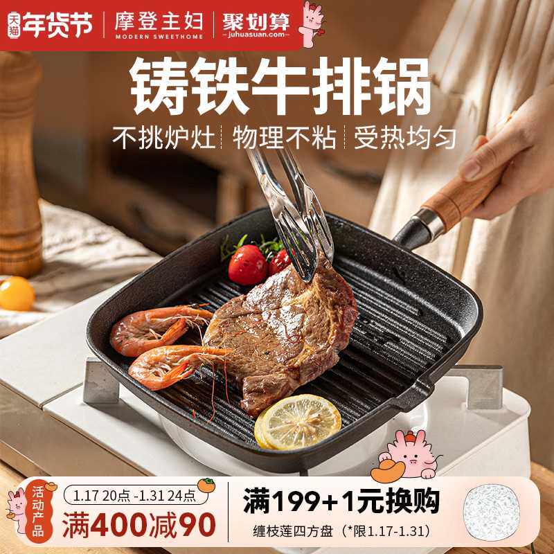 摩登主妇牛排煎锅平底锅家用不粘锅电磁炉牛扒专用煎盘不沾铸铁锅