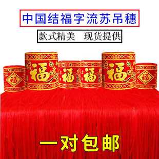 喜庆装 费 饰 流苏 梳头 中国结配件 免邮 中国结手工穗子流苏配件特价