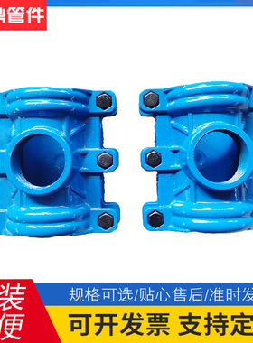 哈夫节抢修器管道分水 法兰盘三通两合式马鞍三通 铁管塑料管