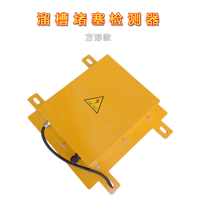 溜槽堵塞检测器LKD-I 方形堵料堵煤防堵开关 DS-I HQDM-II DS-II