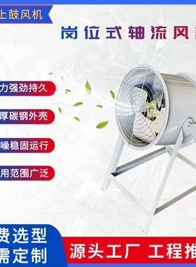 工厂车间落地式移动式岗位轴流风机JGS-I-6.3   15297m3/h  224pa