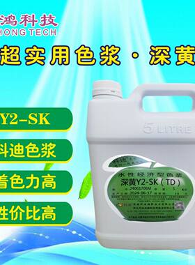 Y2-SK 深黄色浆 科迪色浆 内用色浆 乳胶涂料色浆 超实用 经济型